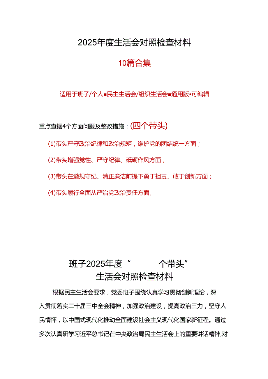 物价局领导班子2024年民主生活会个人对照检查发言（共7篇）.docx_第1页