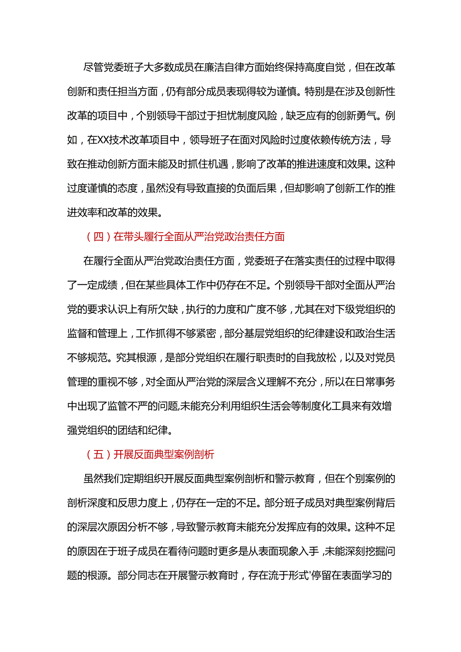 物价局领导班子2024年民主生活会个人对照检查发言（共7篇）.docx_第3页