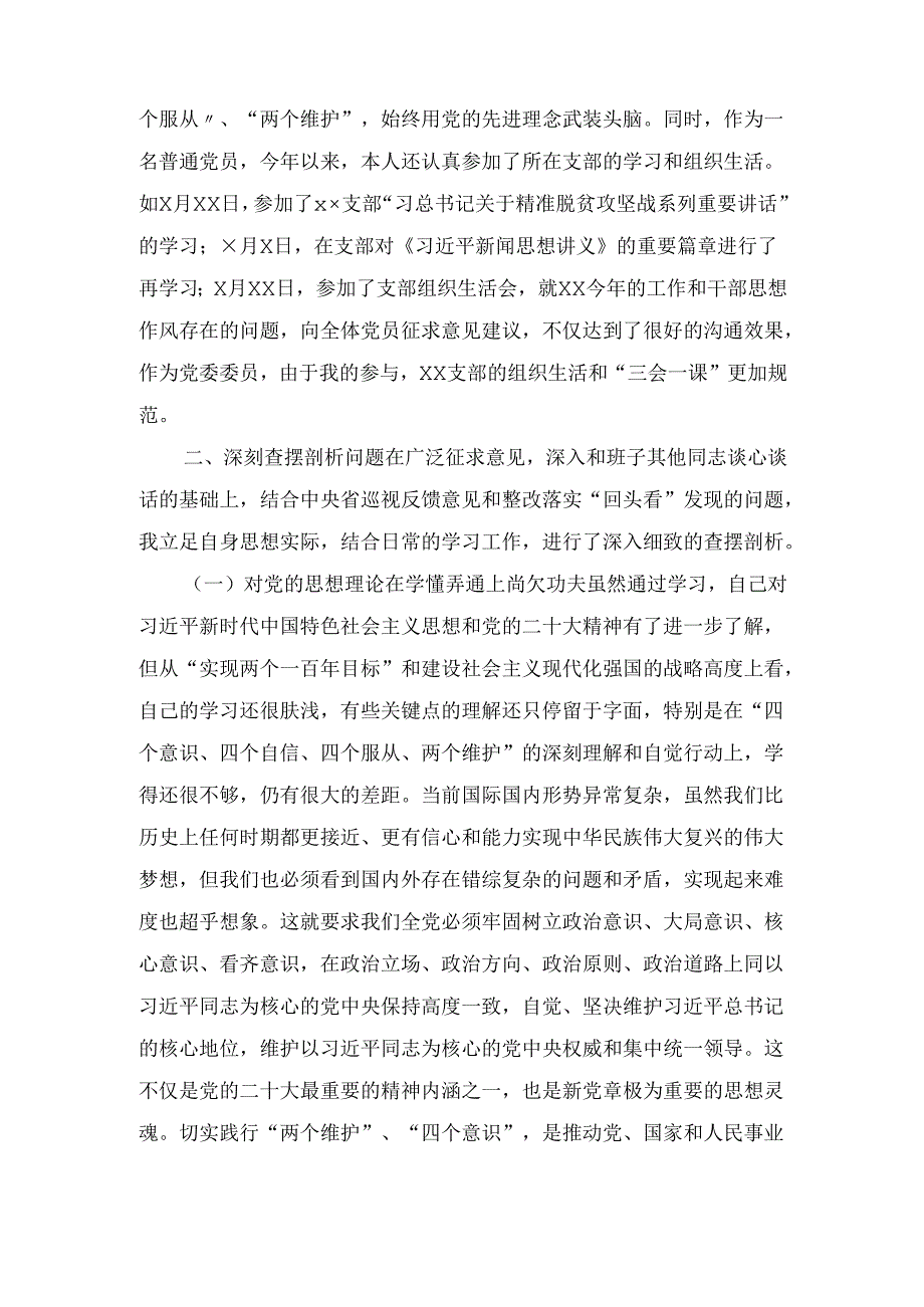 巡察整改专题民主生活会纪委书记个人对照检 查材料.docx_第2页