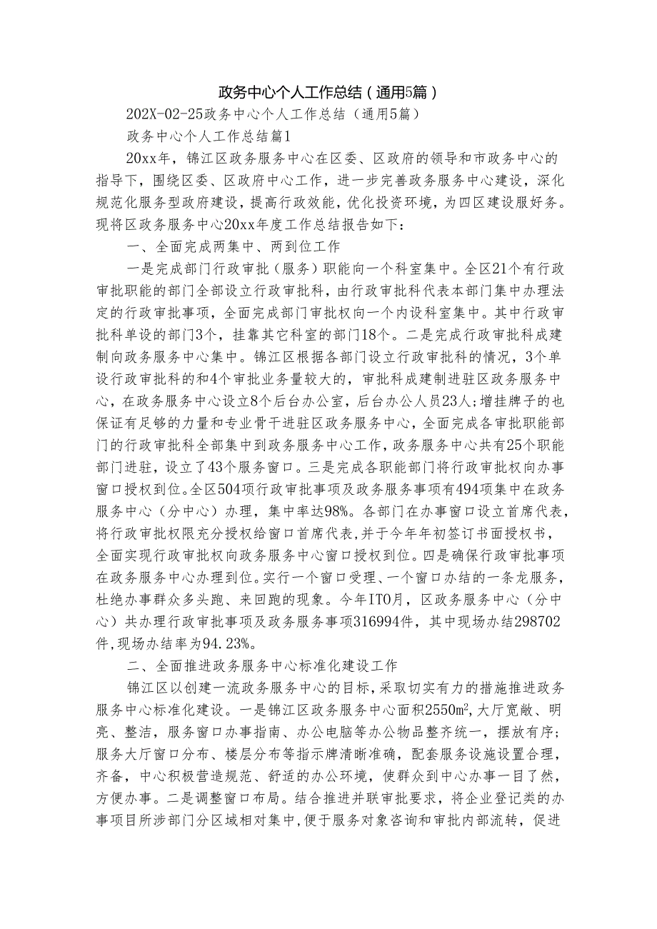 政务中心个人工作总结（通用5篇）.docx_第1页