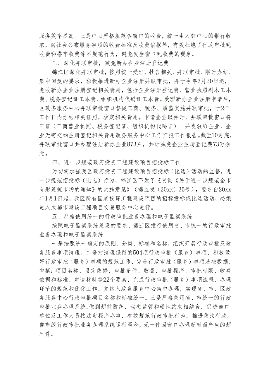 政务中心个人工作总结（通用5篇）.docx_第2页