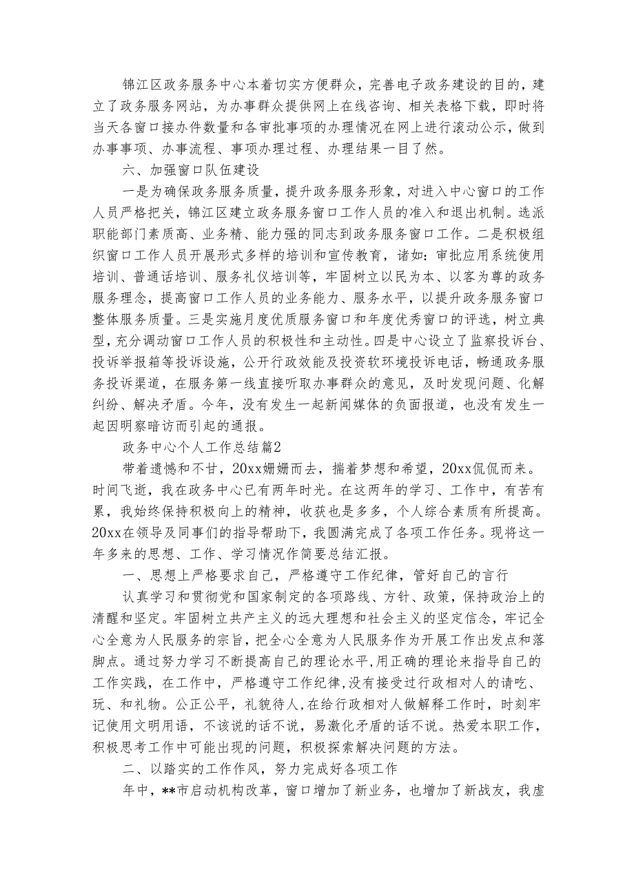 政务中心个人工作总结（通用5篇）.docx_第3页