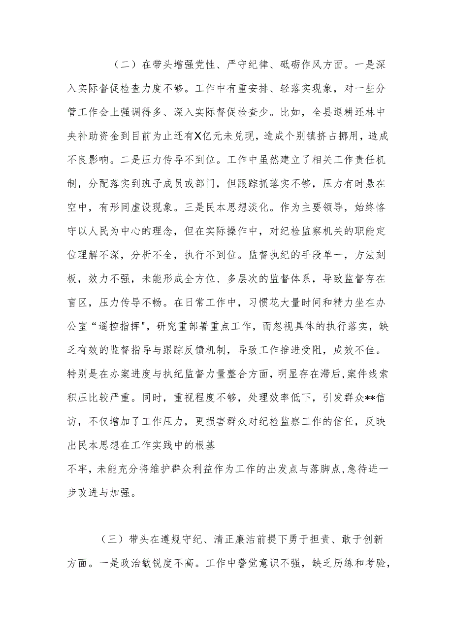 县委副书记、政法委书记2025专题民主生活会“四个带头”发言提纲.docx_第2页