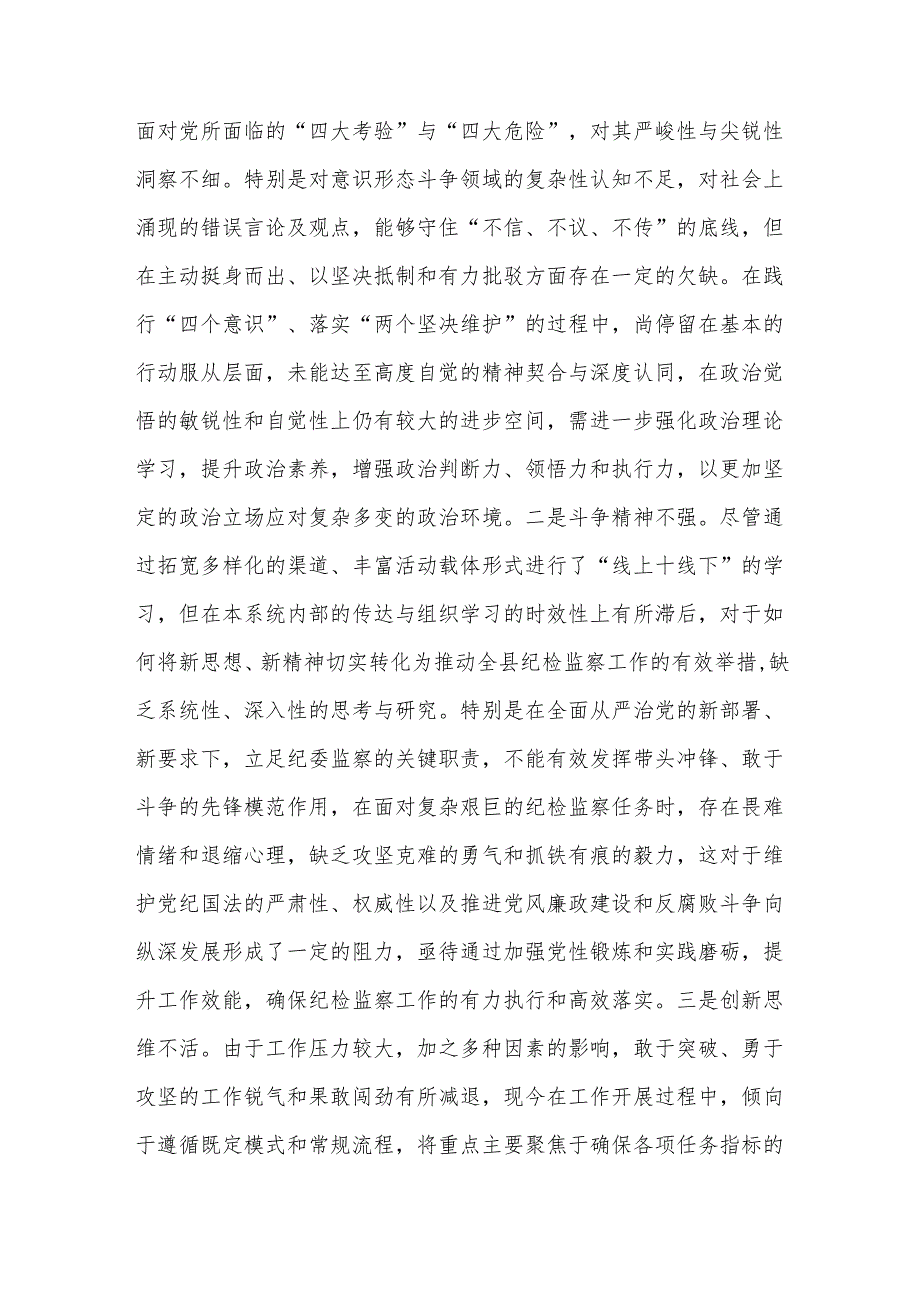 县委副书记、政法委书记2025专题民主生活会“四个带头”发言提纲.docx_第3页
