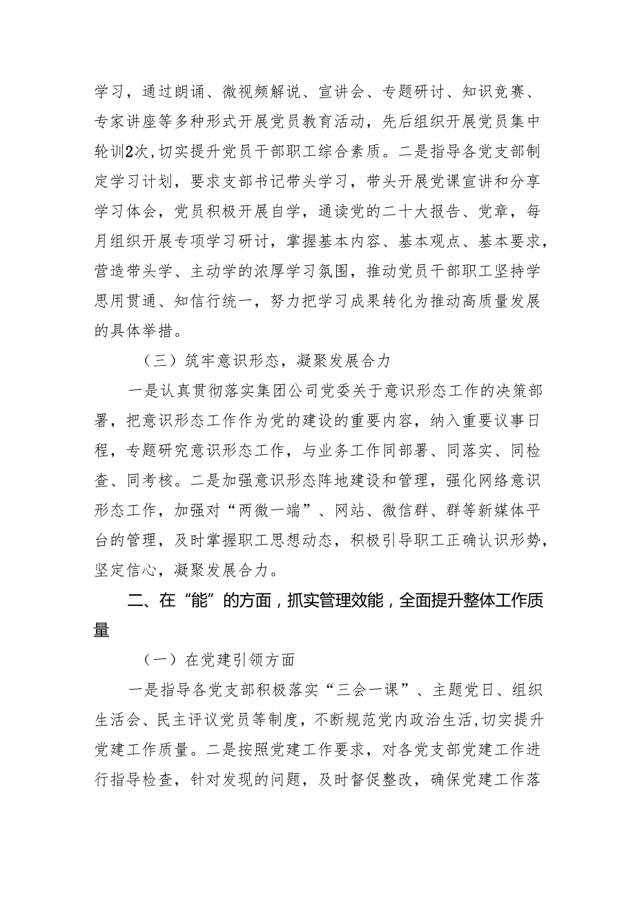 国企干部2024个人述职述廉述学报告（3526字）.docx_第2页