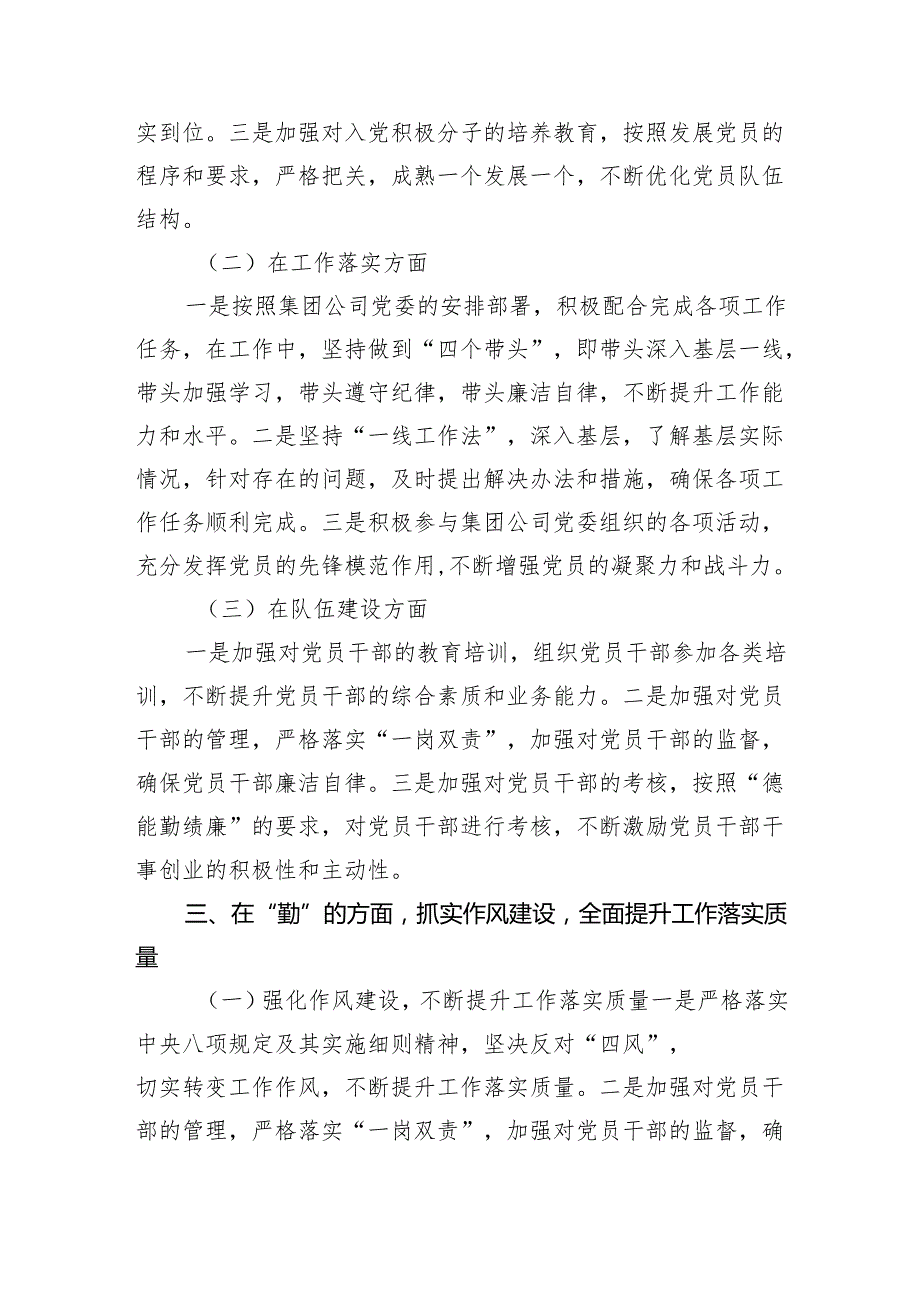 国企干部2024个人述职述廉述学报告（3526字）.docx_第3页
