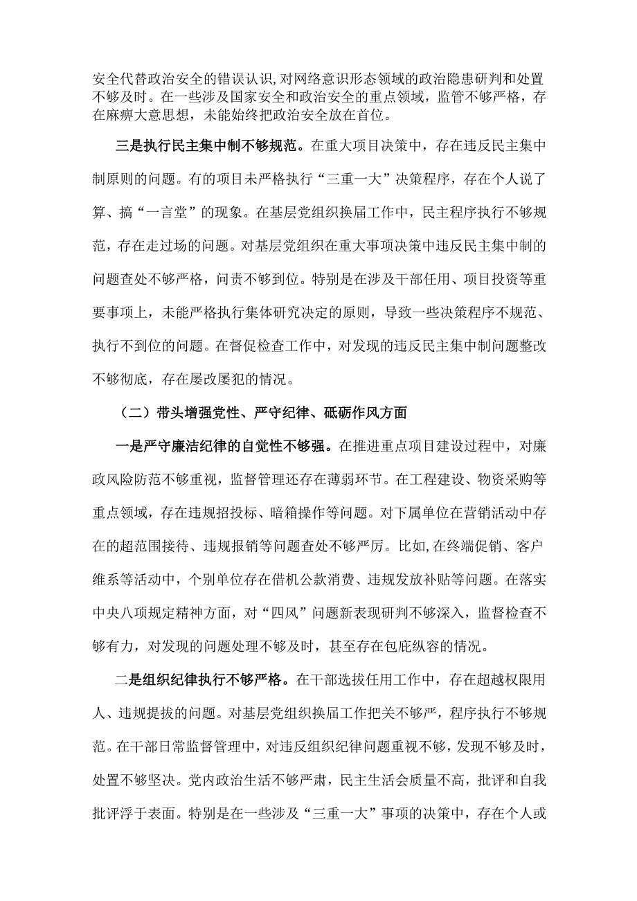 移动公司党委书记、乡镇党委班子、乡党委副书记、县人大常委会主任2025年“四个带头”方面对照检查材料6篇文.docx_第3页