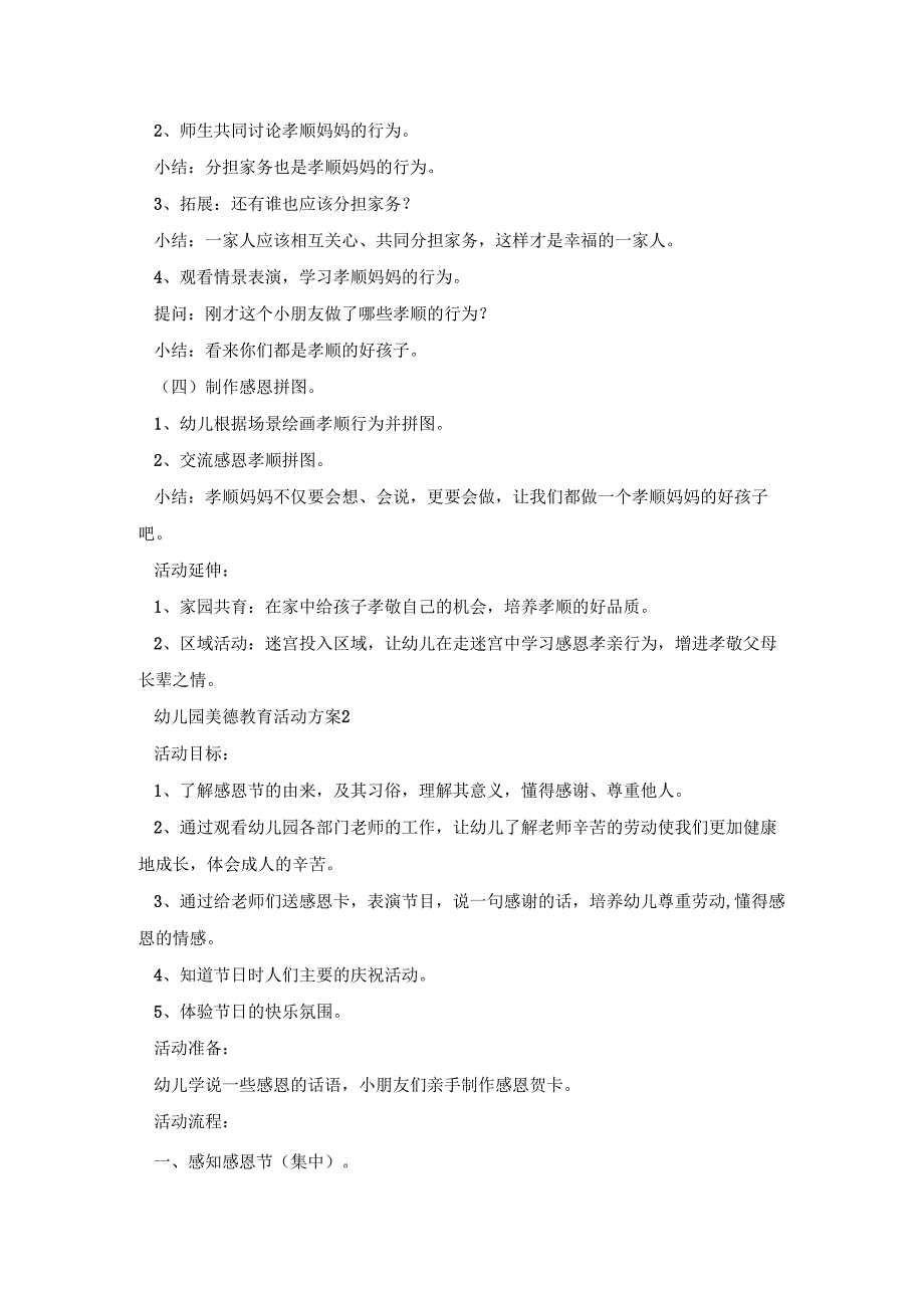 幼儿园美德教育活动策划方案五篇.docx_第2页