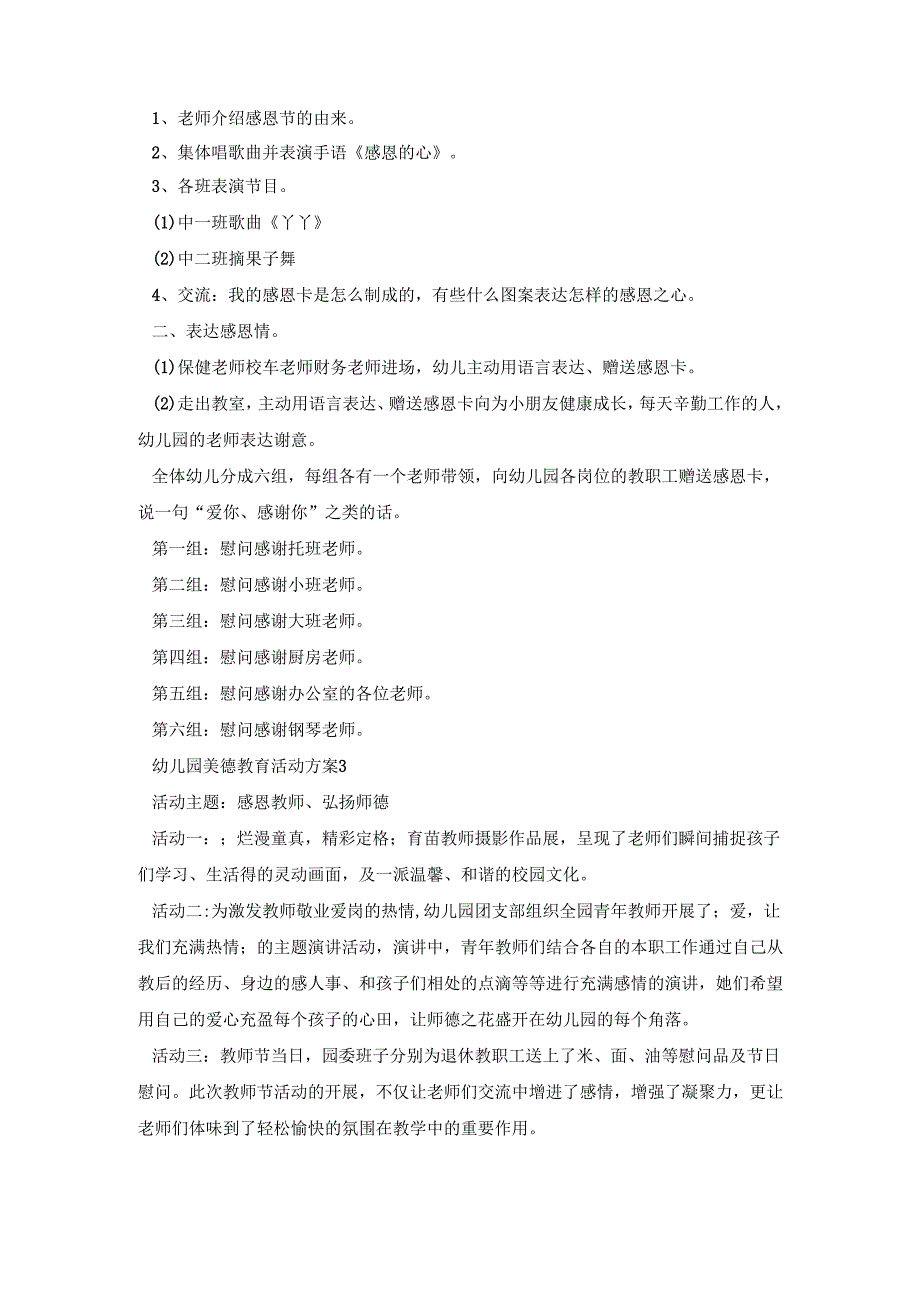 幼儿园美德教育活动策划方案五篇.docx_第3页