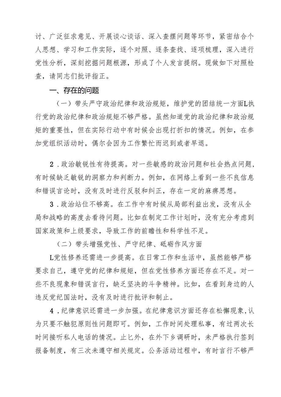（10篇）2025年专题生活会对照带头在遵规守纪、清正廉洁前提下勇于担责、敢于创新等“四个带头方面”个人对照检查发言材料精选.docx_第2页