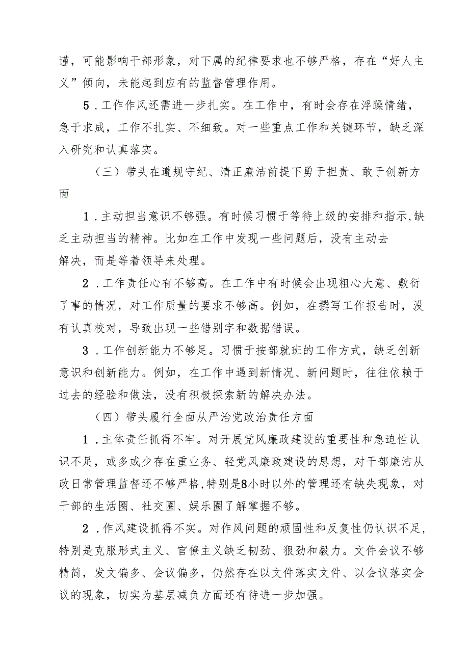 （10篇）2025年专题生活会对照带头在遵规守纪、清正廉洁前提下勇于担责、敢于创新等“四个带头方面”个人对照检查发言材料精选.docx_第3页