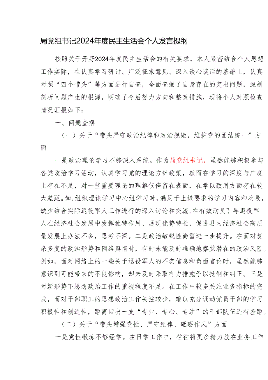 8篇党组书记四个带头2024民主生活会个人对照检视剖析发言材料.docx_第2页