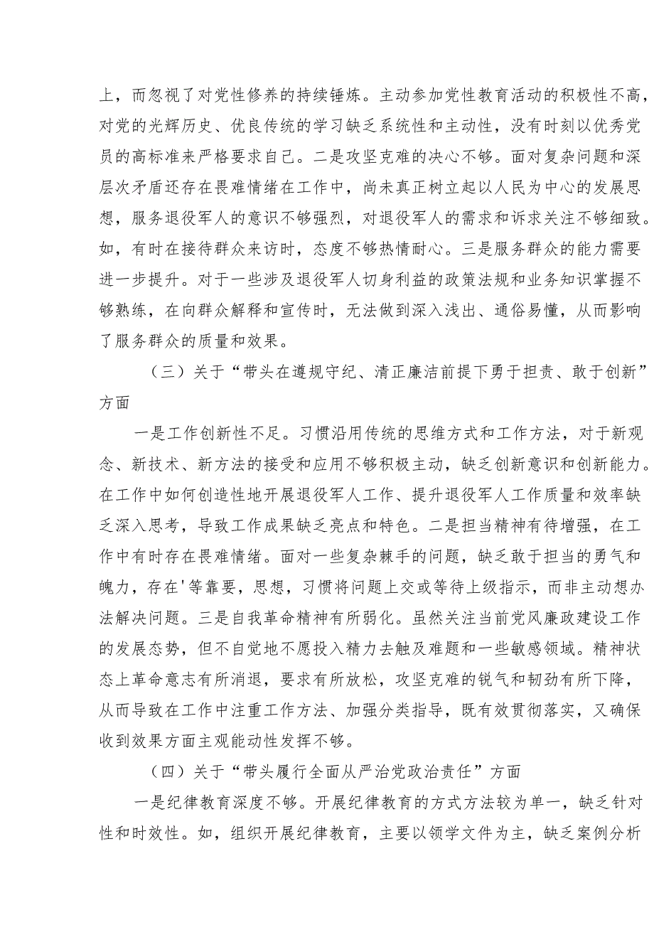 8篇党组书记四个带头2024民主生活会个人对照检视剖析发言材料.docx_第3页