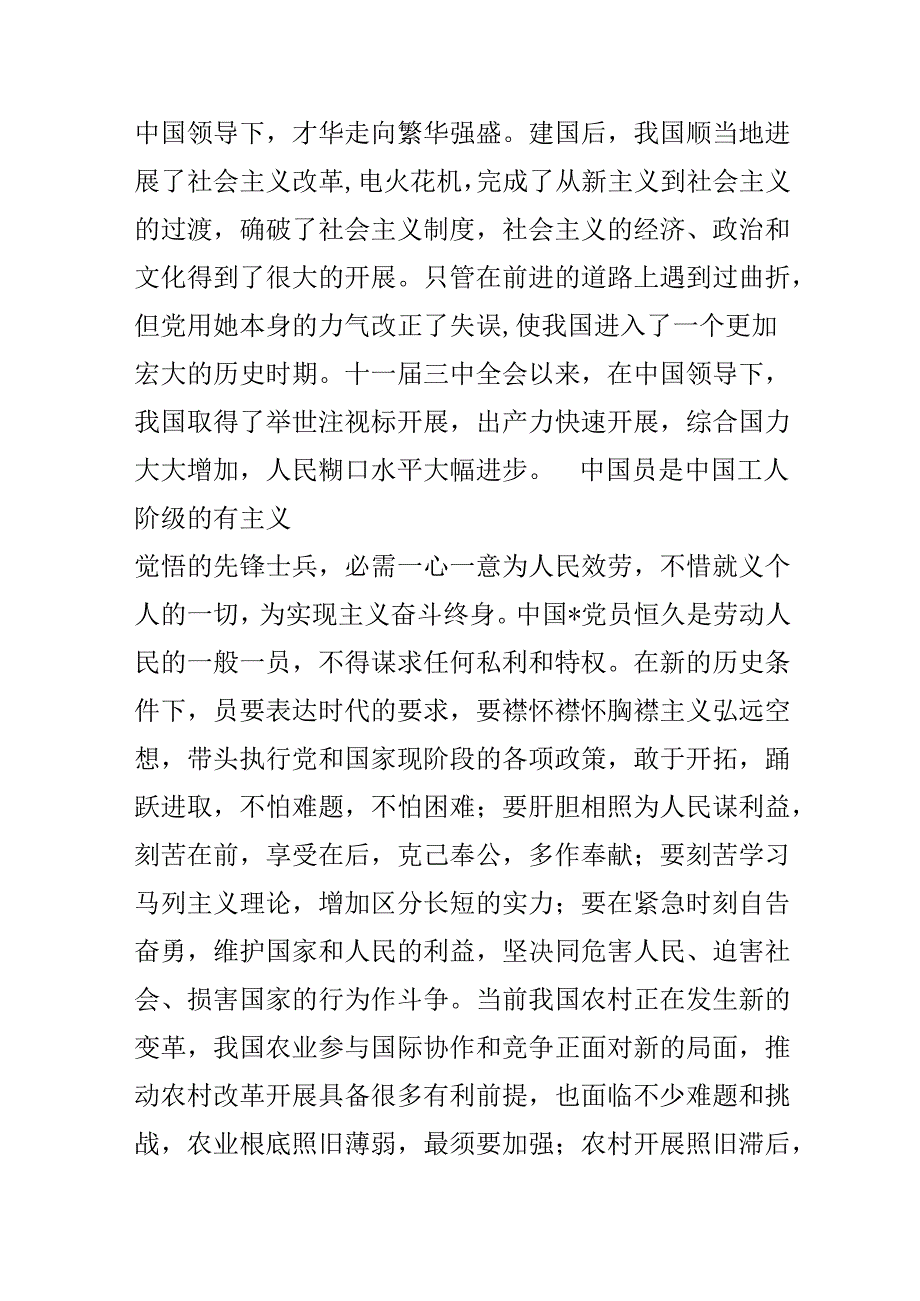 城市农民入党申请书.docx_第2页