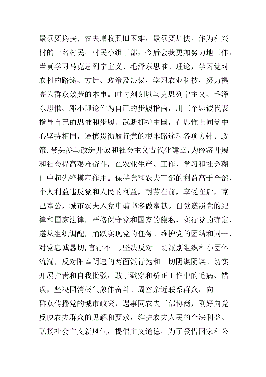 城市农民入党申请书.docx_第3页