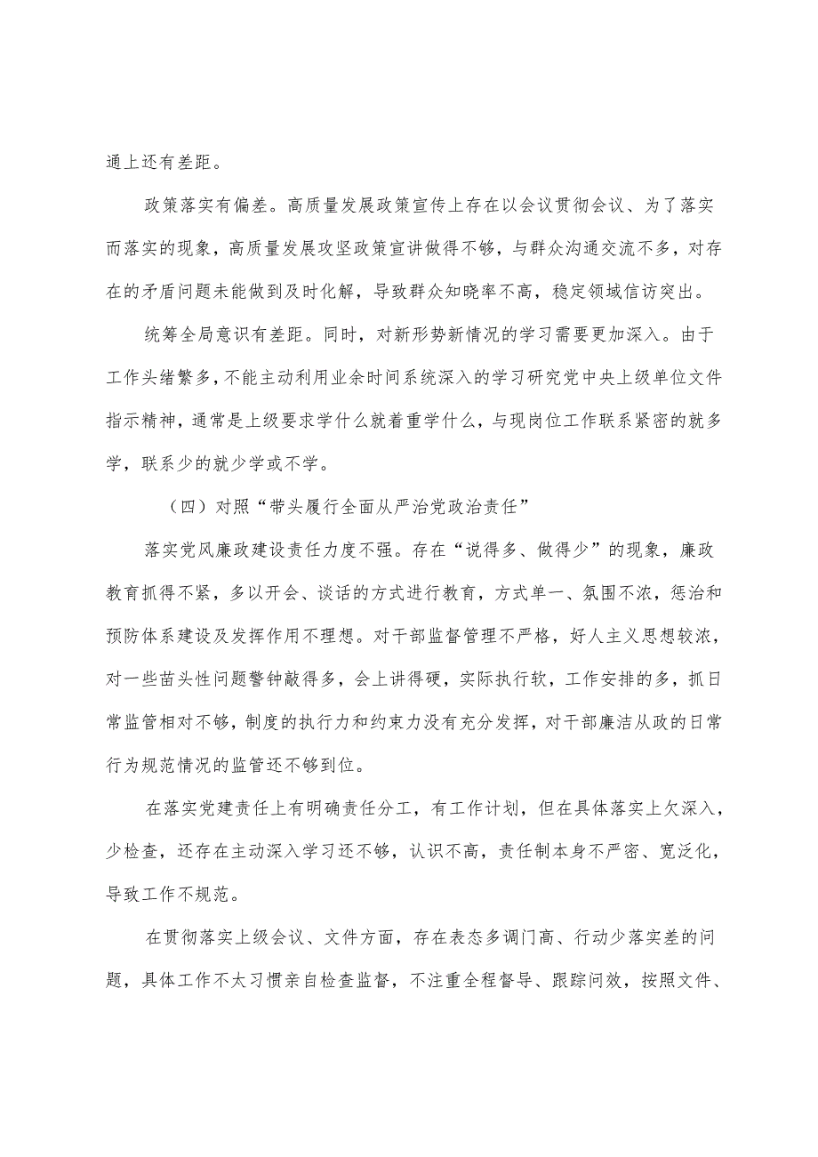 民主生活会重点围绕“带头增强党性、严守纪律、砥砺作风方面”等（四个方面）存在问题检视剖析检查材料（九篇）.docx_第3页