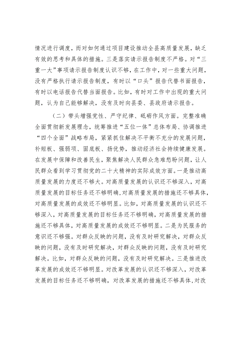 2025年民主生活会材料精选两篇合辑（剖析材料+征求意见建议）.docx_第2页