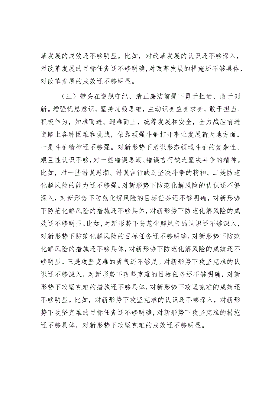 2025年民主生活会材料精选两篇合辑（剖析材料+征求意见建议）.docx_第3页