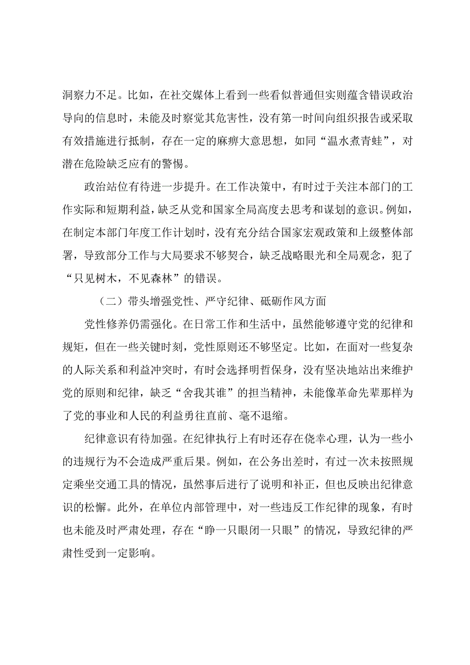 共七篇2024民主生活会党性分析发言提纲重点围绕增强党性、严守纪律、砥砺作风方面等“四个带头”.docx_第2页
