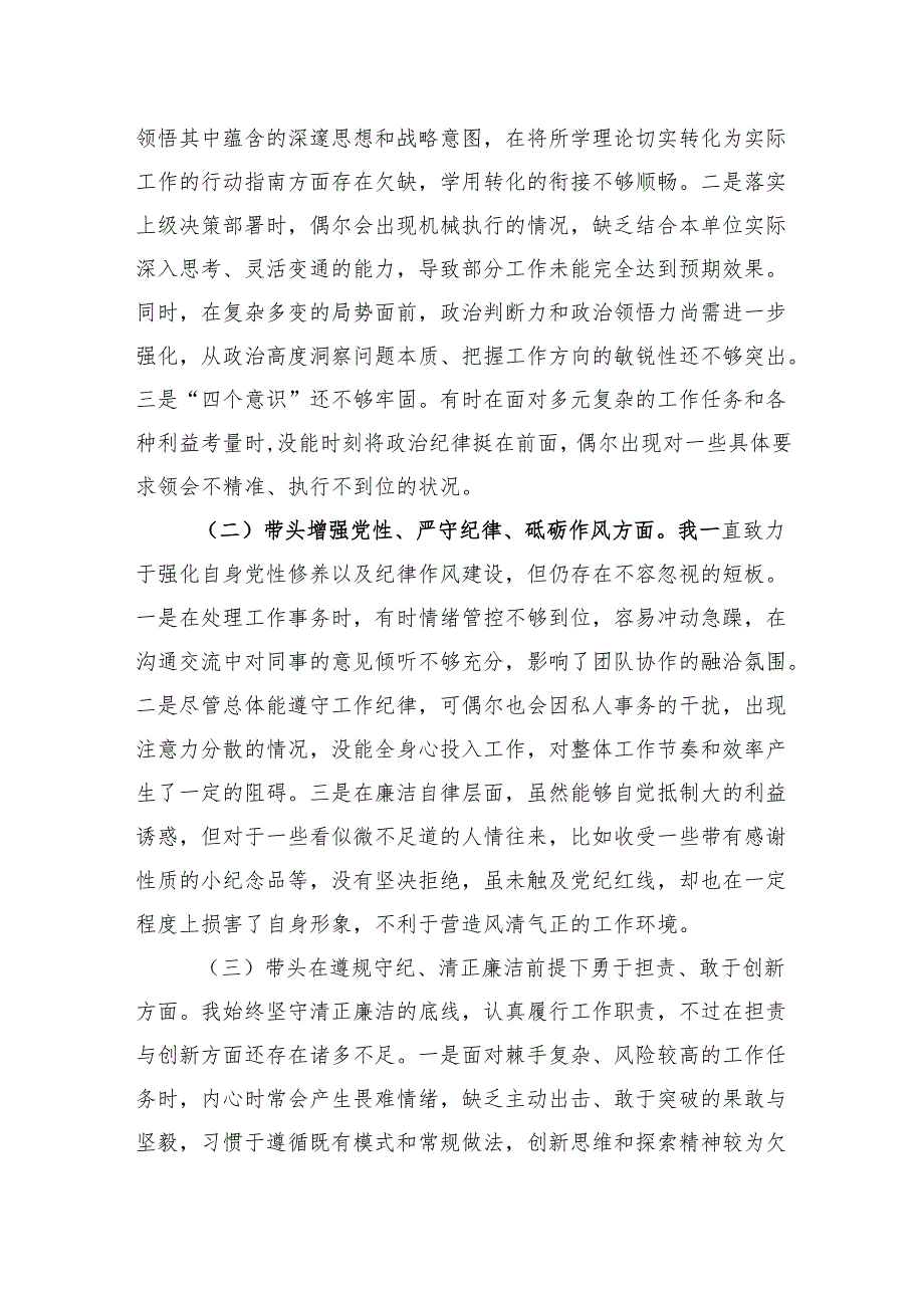 8篇领导班子2024民主生活会“四个带头”个人对照检查材料.docx_第2页
