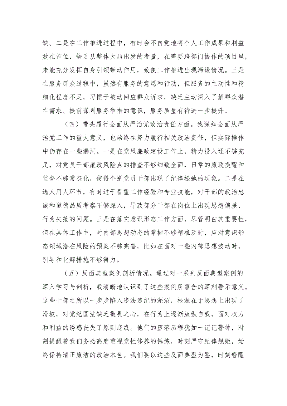 8篇领导班子2024民主生活会“四个带头”个人对照检查材料.docx_第3页