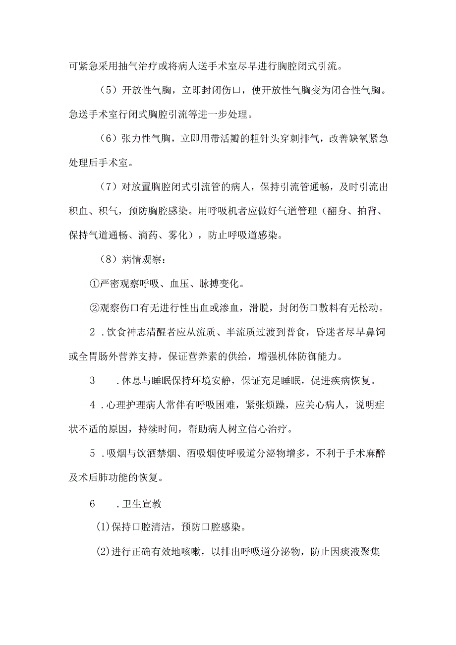 创伤性气胸健康处方.docx_第2页