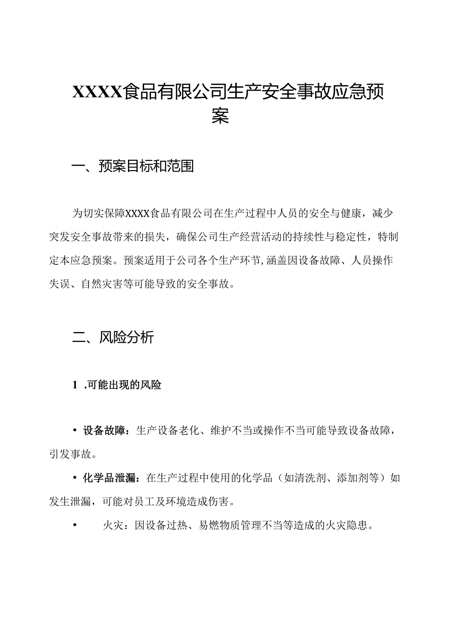 XXXX食品有限公司生产安全事故应急预案.docx_第1页