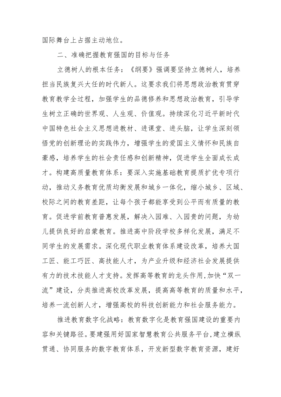 《教育强国建设规划纲要（2024－2035年）》读后感学习心得体会4篇.docx_第2页