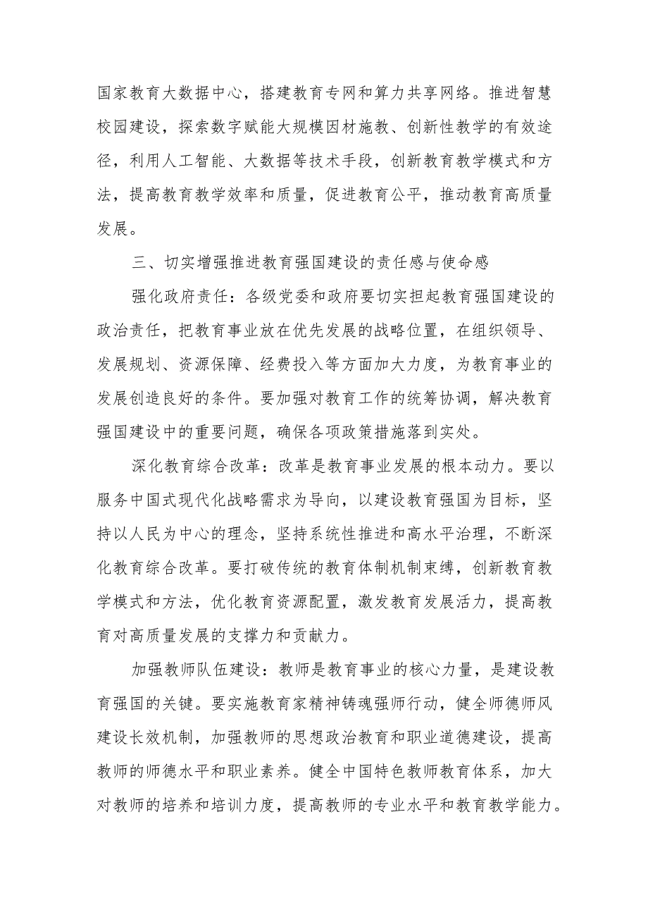 《教育强国建设规划纲要（2024－2035年）》读后感学习心得体会4篇.docx_第3页
