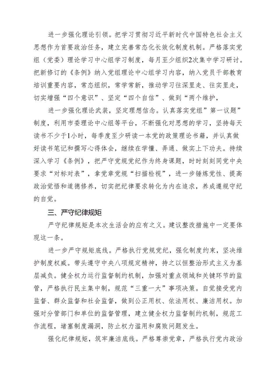 四篇 2025“四个带头”民主生活会对照检查（整改措施）精选.docx_第2页