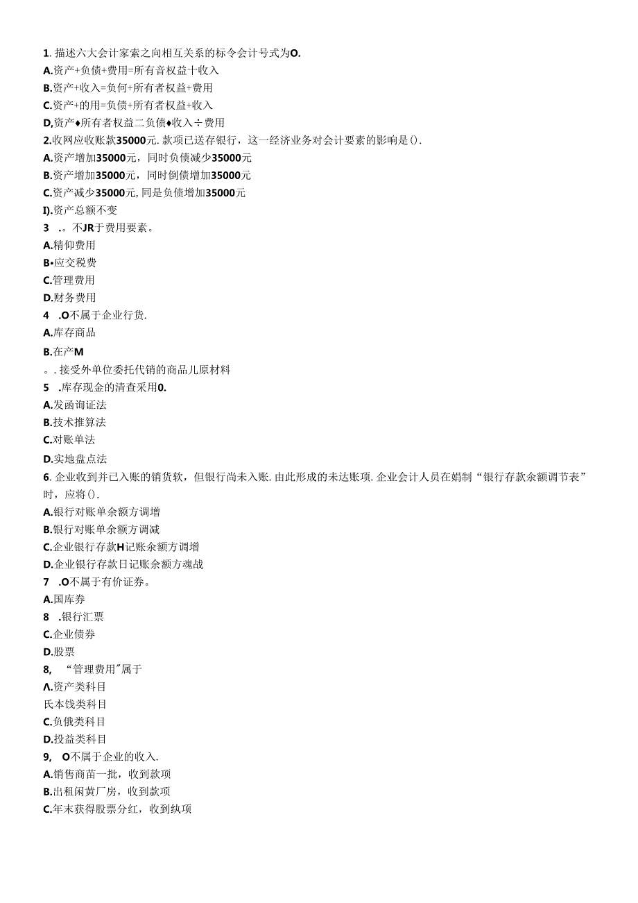 X年湖北省会计从业资格证无纸化考试真题(带答案).docx_第1页