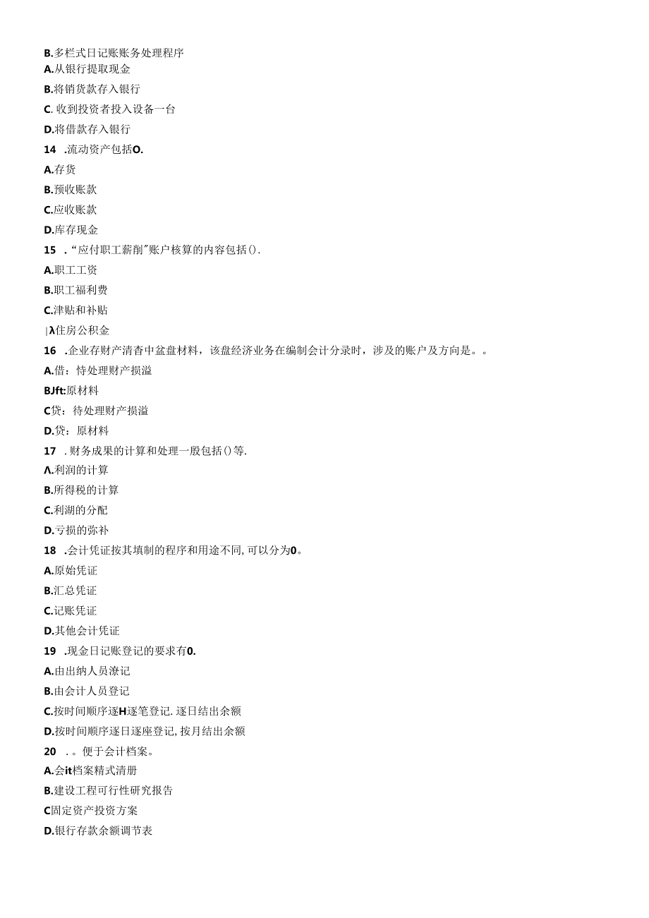 X年湖北省会计从业资格证无纸化考试真题(带答案).docx_第3页