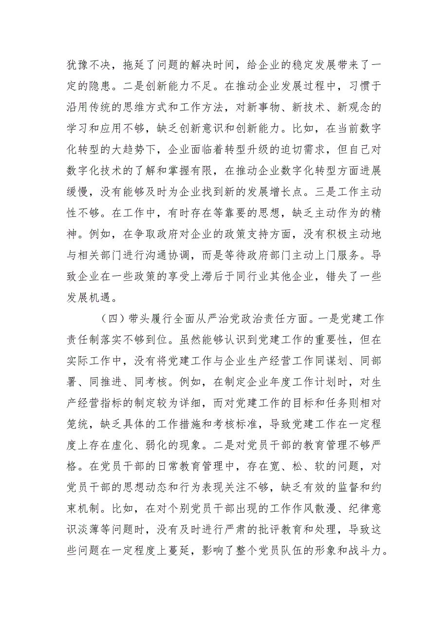 国企党支部书记2024年组织生活会个人对照检查材料（3303字）四个带头.docx_第3页
