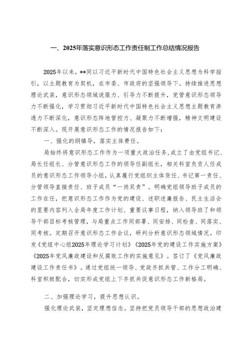 (八篇)2025年落实意识形态工作责任制工作总结情况报告范文.docx