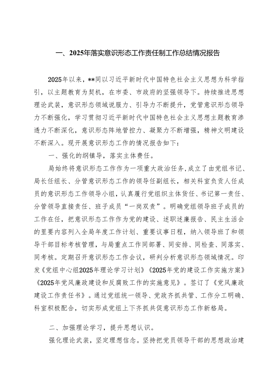 (八篇)2025年落实意识形态工作责任制工作总结情况报告范文.docx_第1页