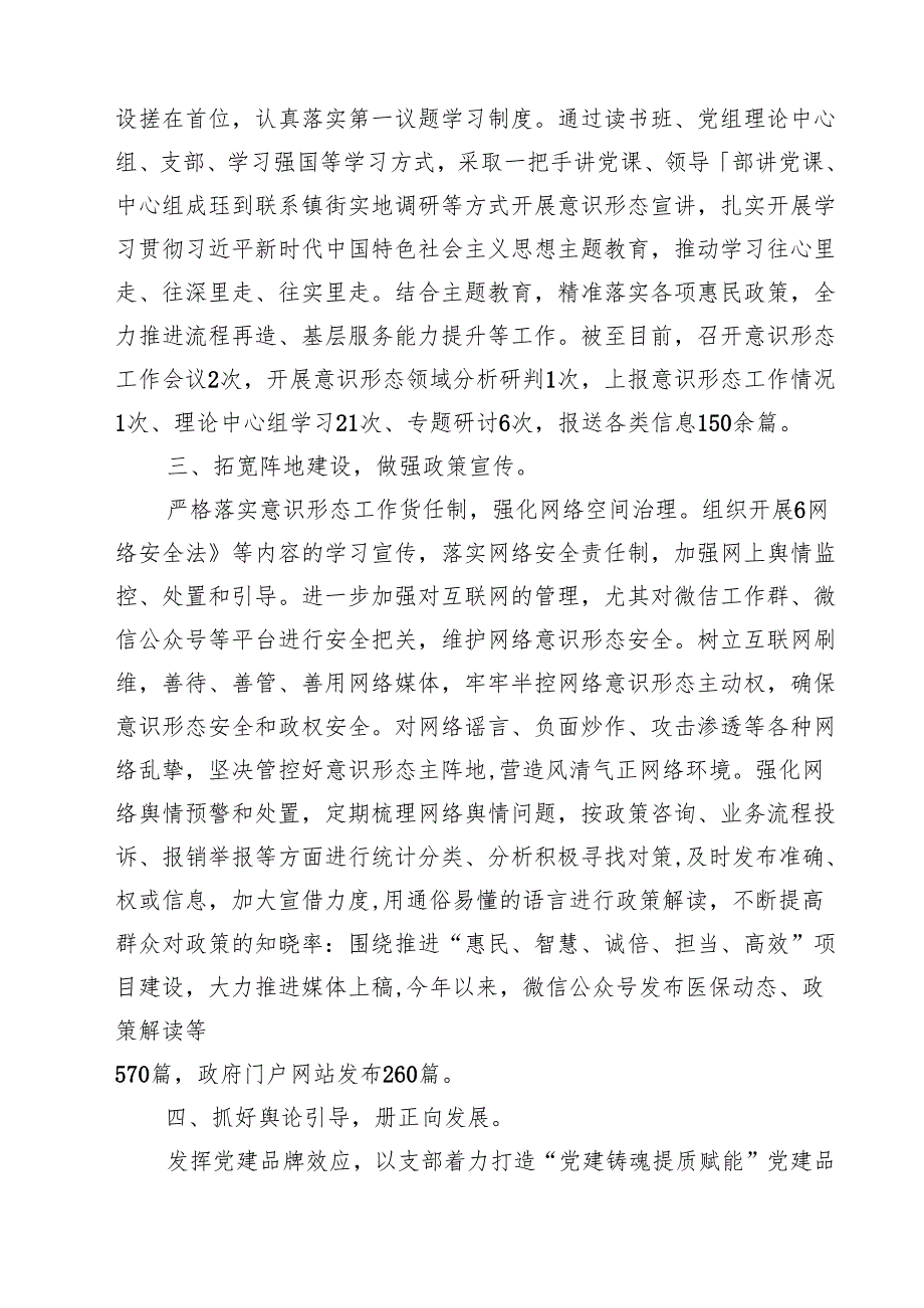 (八篇)2025年落实意识形态工作责任制工作总结情况报告范文.docx_第2页