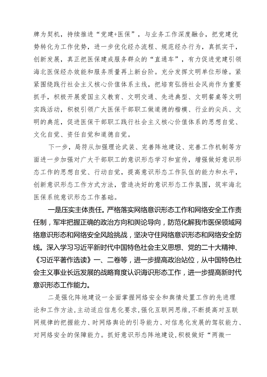 (八篇)2025年落实意识形态工作责任制工作总结情况报告范文.docx_第3页