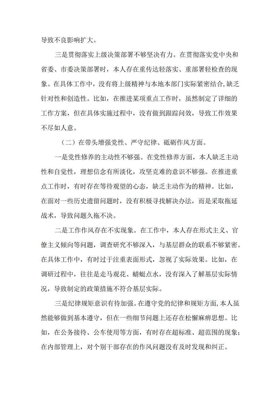 5篇党支部书记2024民主生活会“四个方面”对照检查发言材料.docx_第2页