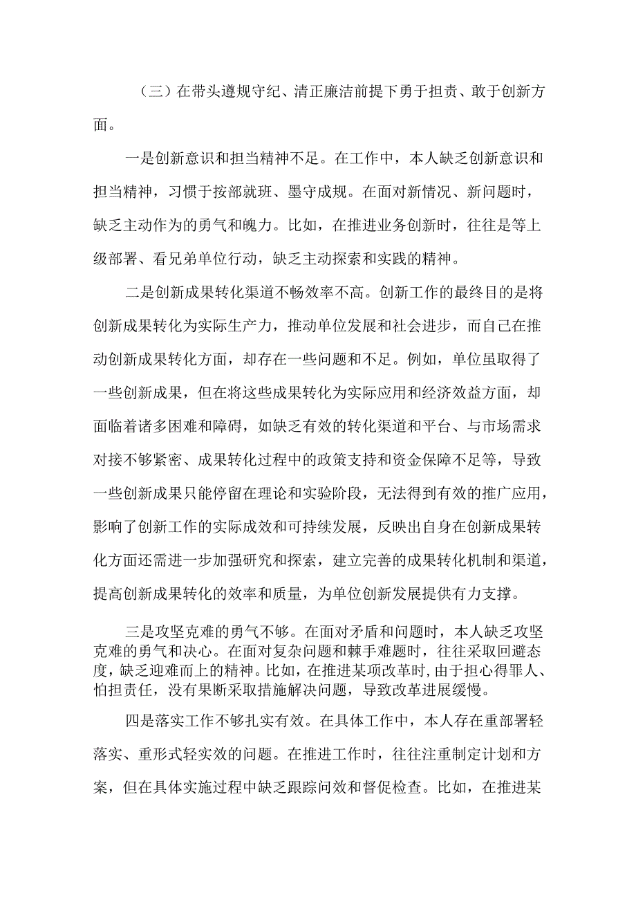 5篇党支部书记2024民主生活会“四个方面”对照检查发言材料.docx_第3页