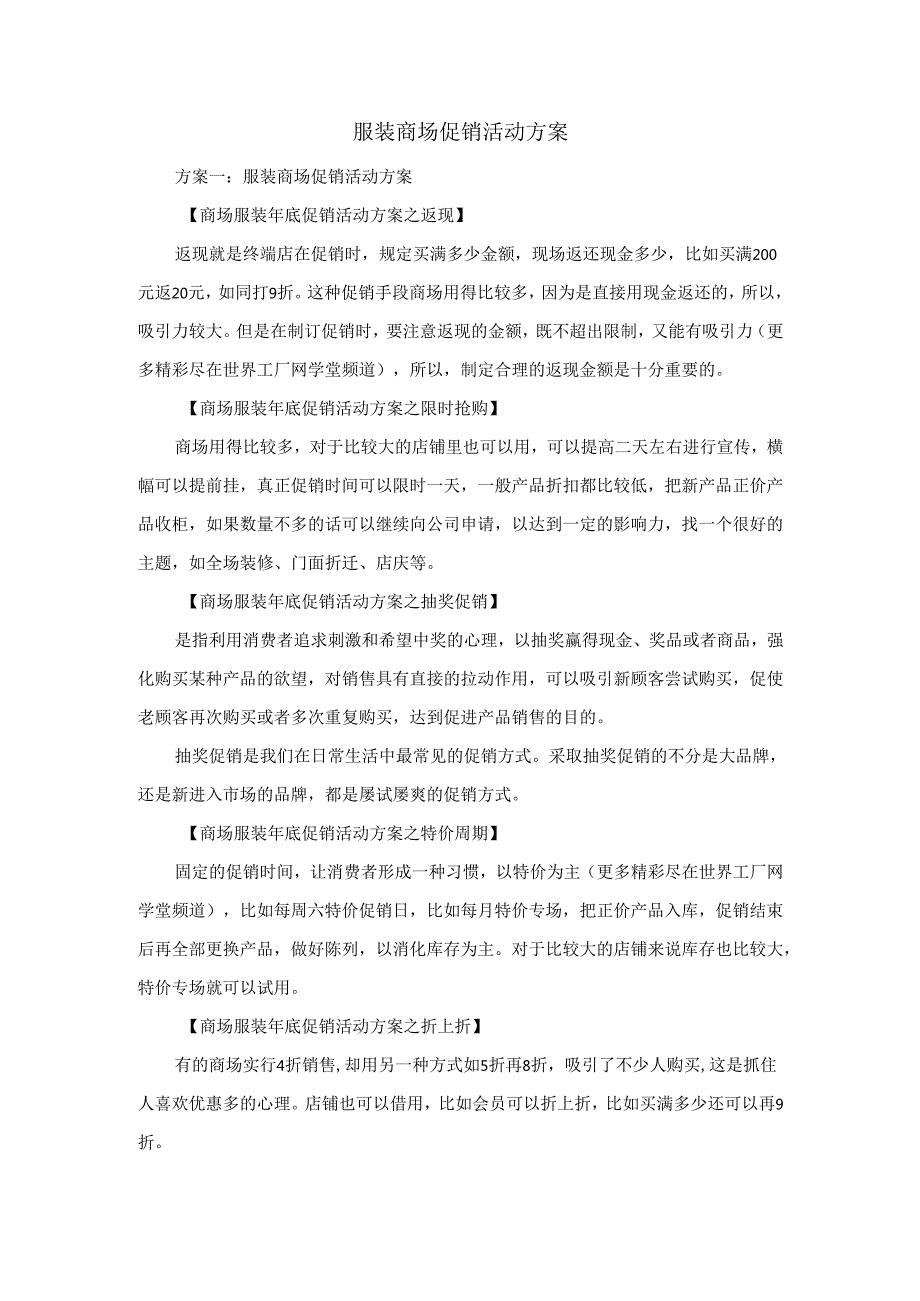 服装商场促销方式大全.docx_第1页