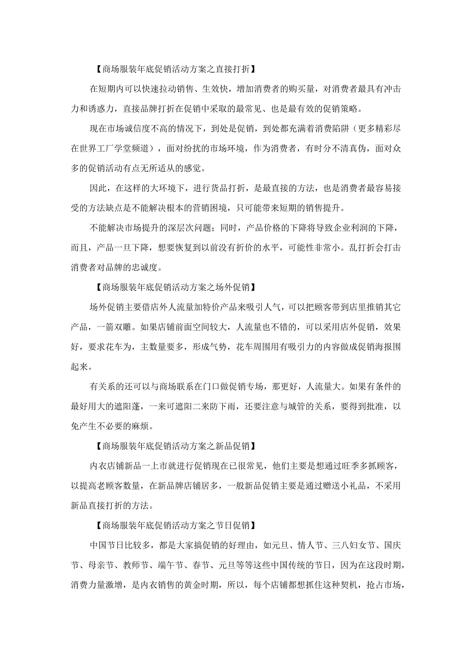 服装商场促销方式大全.docx_第2页