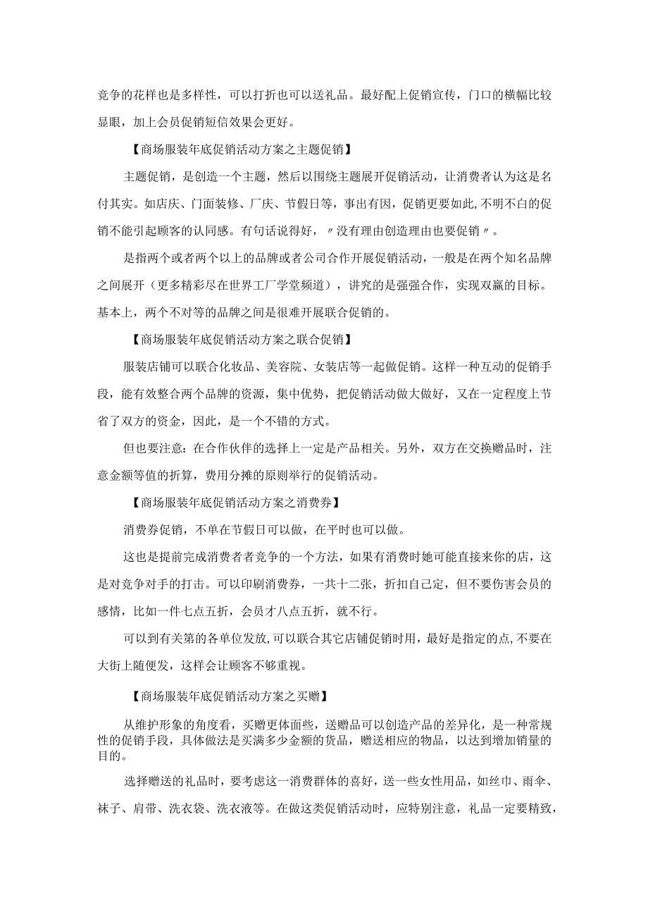 服装商场促销方式大全.docx_第3页
