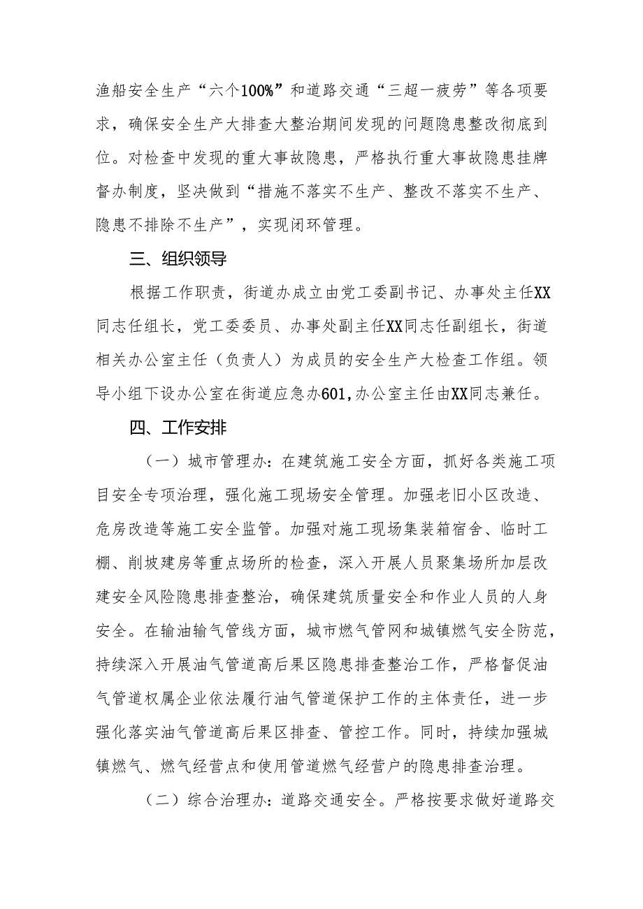 2025年元旦、节期间安全生产专项检查工作方案 合计4份.docx_第2页