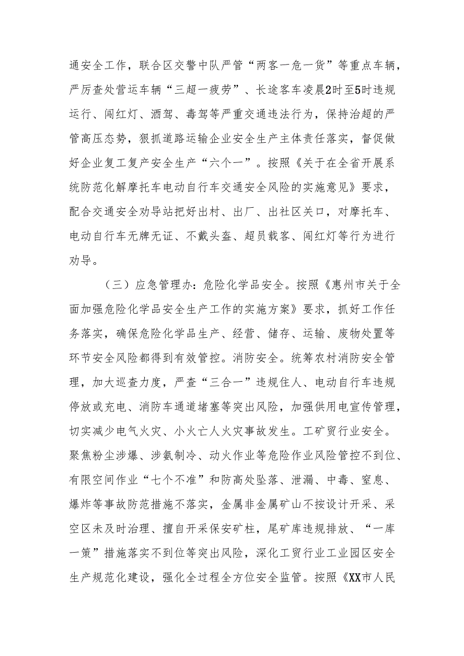 2025年元旦、节期间安全生产专项检查工作方案 合计4份.docx_第3页