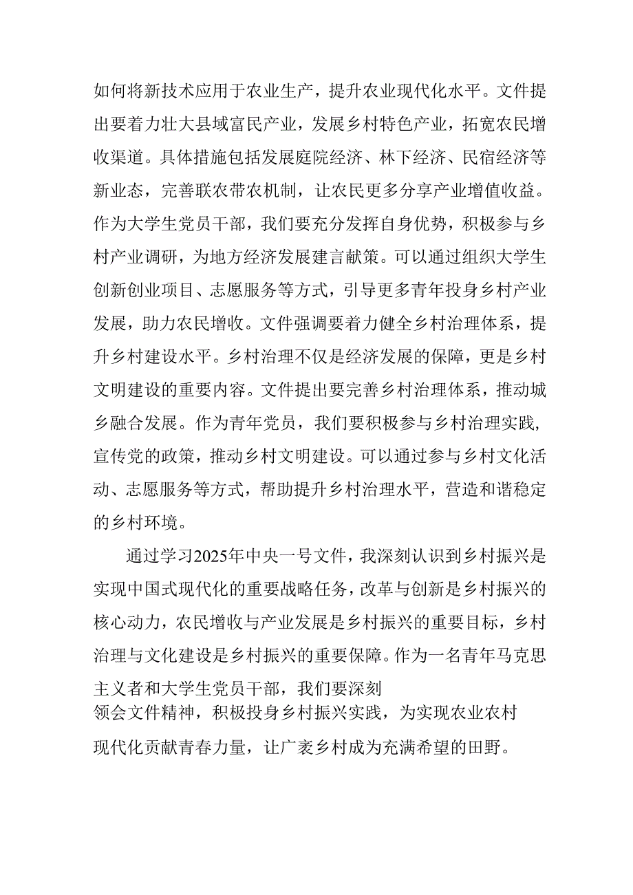 学习2025年《中央一号文件》精神个人心得体会 （汇编2份）.docx_第2页