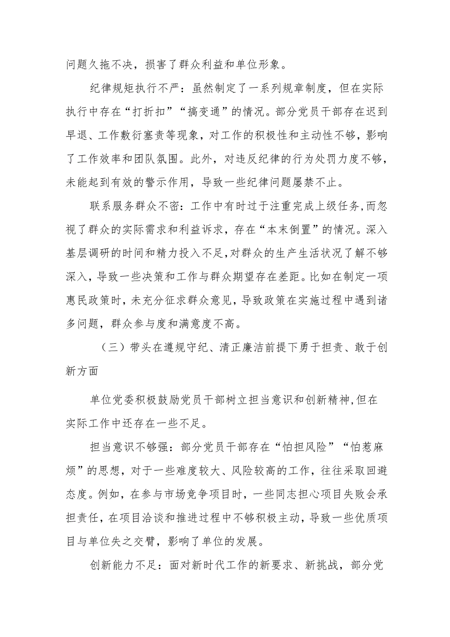 2024在遵规守纪、清正廉洁前提下勇于担责、敢于创新方面等“四个方面”自我检查发言材料八篇.docx_第3页