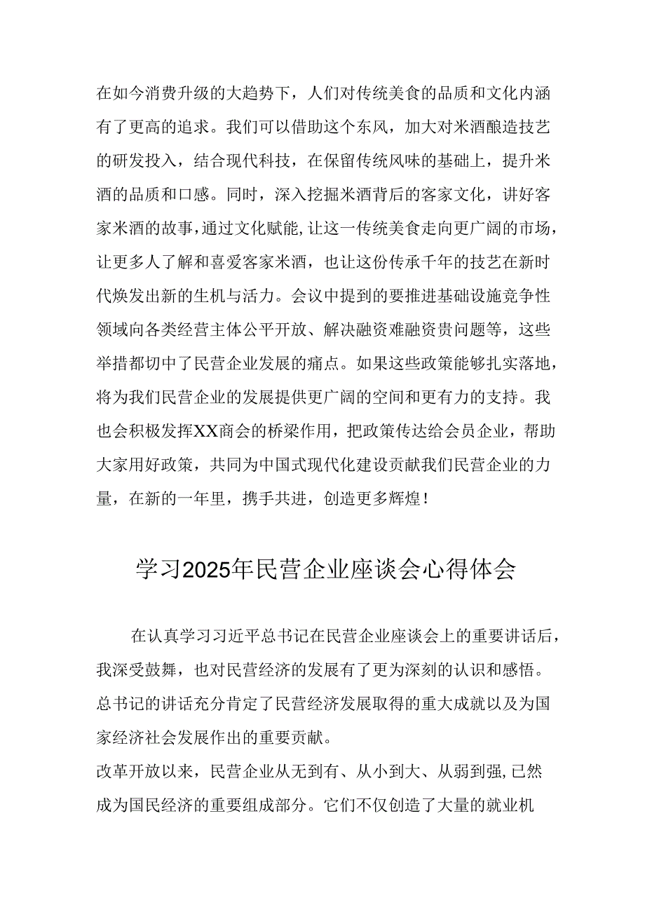 民营企业2025年学习《民营企业座谈会》个人心得感悟 （6份）78.docx_第2页