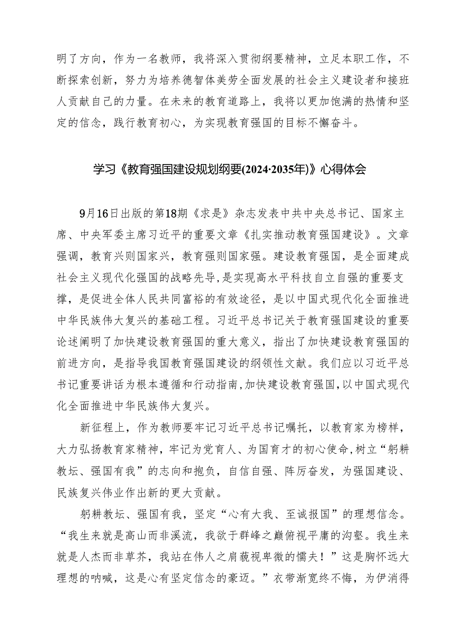学习《教育强国建设规划纲要（20242035年）》心得体会(精选七篇).docx_第3页