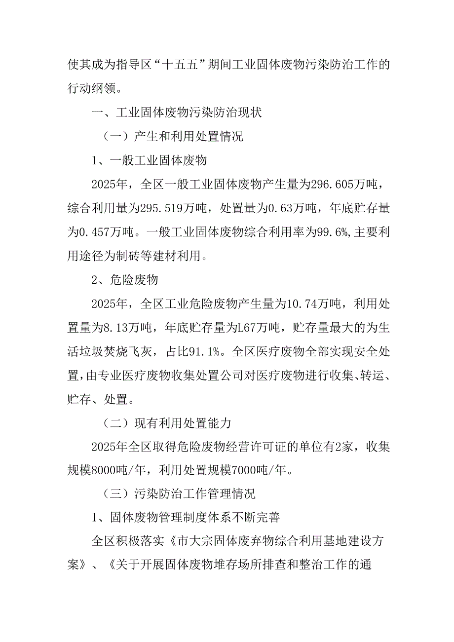 “十五五”工业固体废物污染防治工作规划.docx_第2页