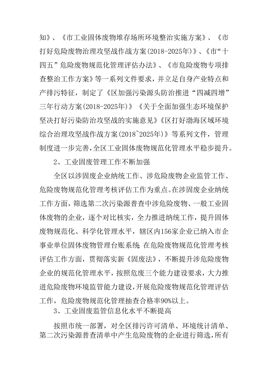 “十五五”工业固体废物污染防治工作规划.docx_第3页